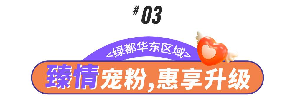 绿都金秋購(gòu)房节丨美好DU宠你,欢乐地图一键升级! 图片
