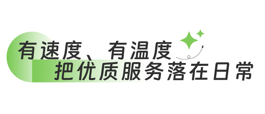 有(yǒu)速度!有(yǒu)温度!这就是绿都物(wù)业! 图片