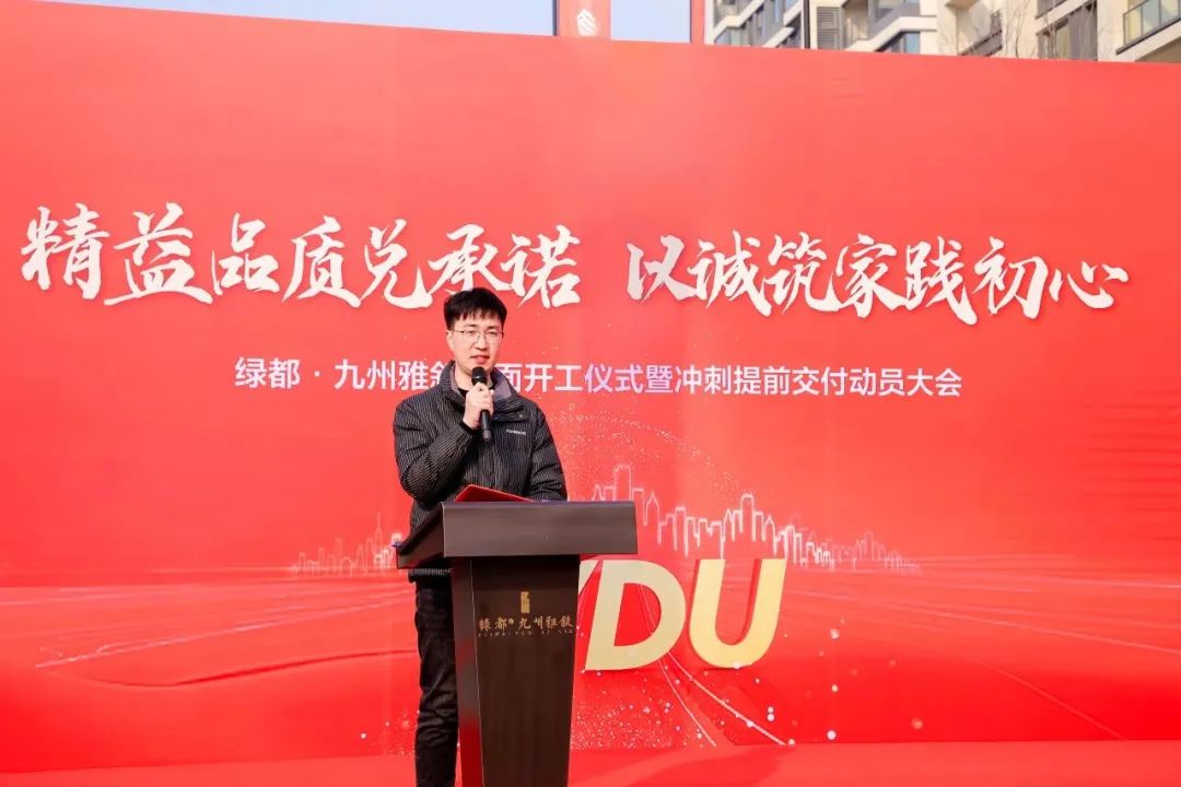 决胜开门红!夺取全年胜!绿都·九州雅叙2024全面开工仪式圆满举行 图片