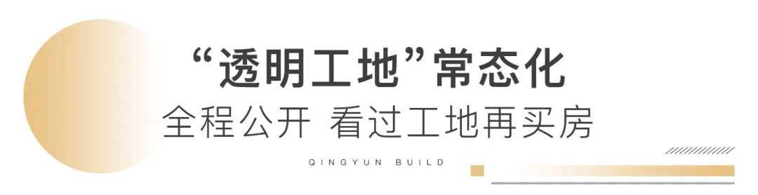 走进绿都,走进精益制造|新(xīn)乡首座透明工地样板惊艳开放,品质眼见為(wèi)实 图片