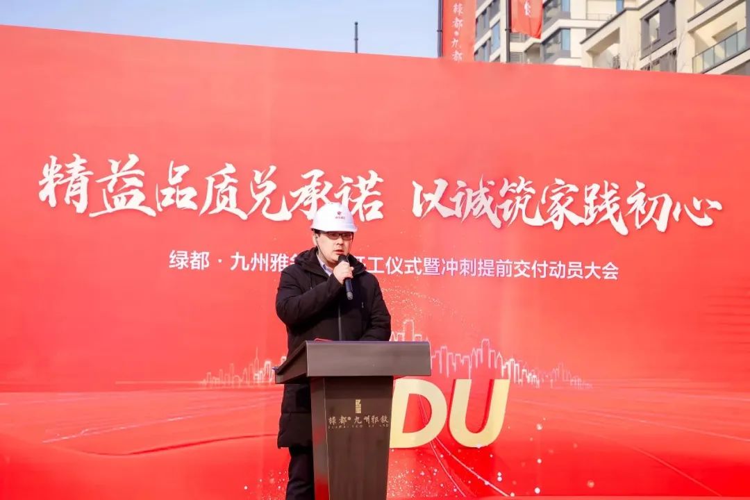 决胜开门红!夺取全年胜!绿都·九州雅叙2024全面开工仪式圆满举行 图片