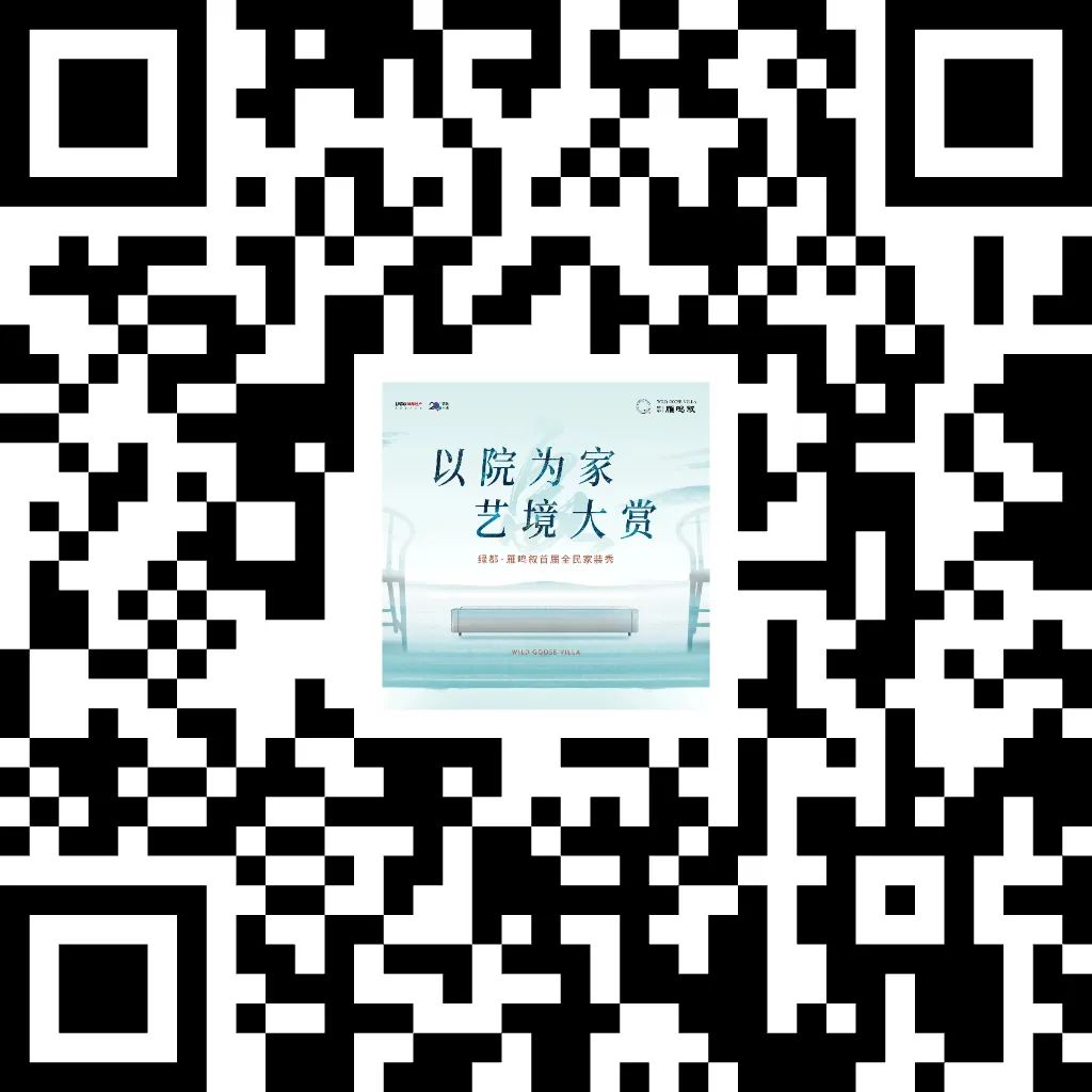 以院為(wèi)家 艺境大赏 | 绿都·雁鸣叙首届全民(mín)家装秀圆满落幕 图片