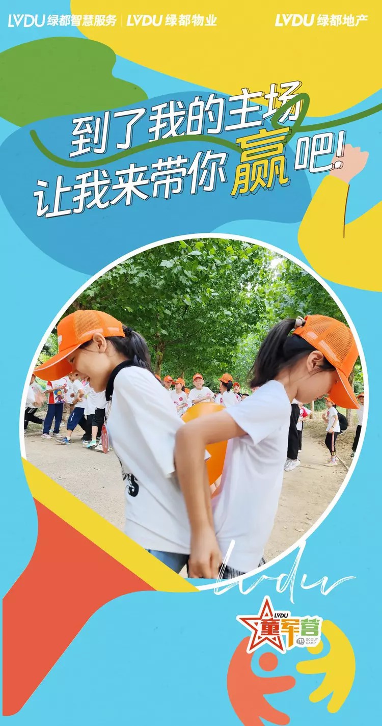 开营即火，这儿的快乐DU“暑”于你！