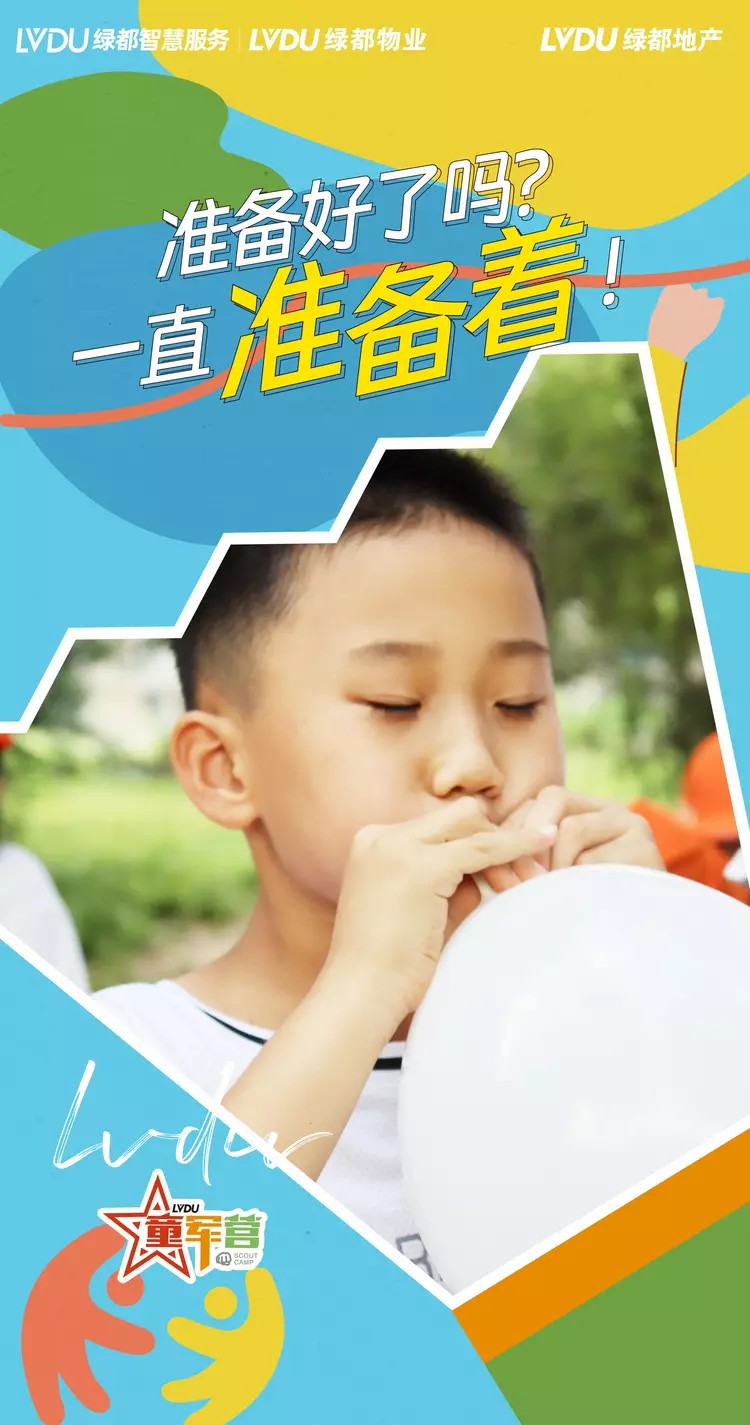 开营即火，这儿的快乐DU“暑”于你！