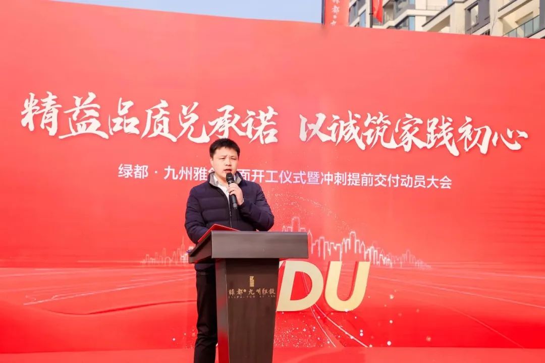 决胜开门红!夺取全年胜!绿都·九州雅叙2024全面开工仪式圆满举行 图片