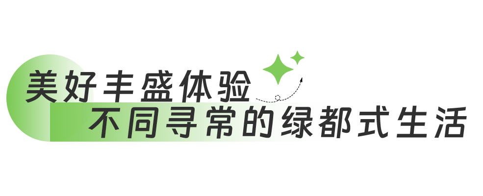 有(yǒu)速度!有(yǒu)温度!这就是绿都物(wù)业! 图片