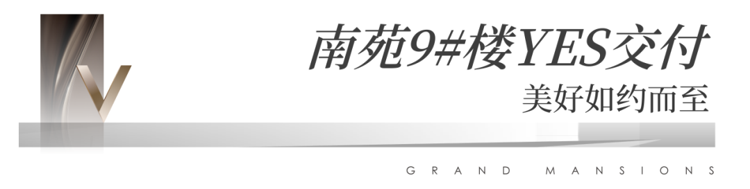 绿都观澜府圆满交付丨美好生活提前兑现,高品质交付力“圈粉”! 图片