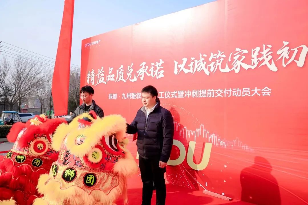 决胜开门红!夺取全年胜!绿都·九州雅叙2024全面开工仪式圆满举行 图片