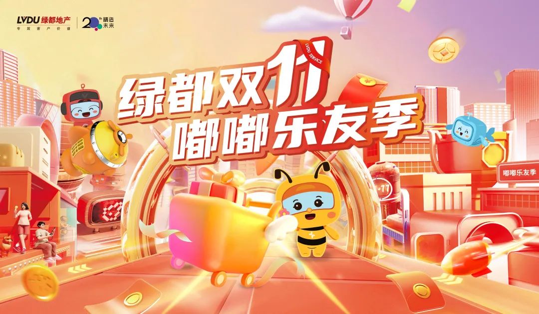 購(gòu)房正当时,【绿都·云立方】嘟嘟乐友季,六重钜惠超划算 图片