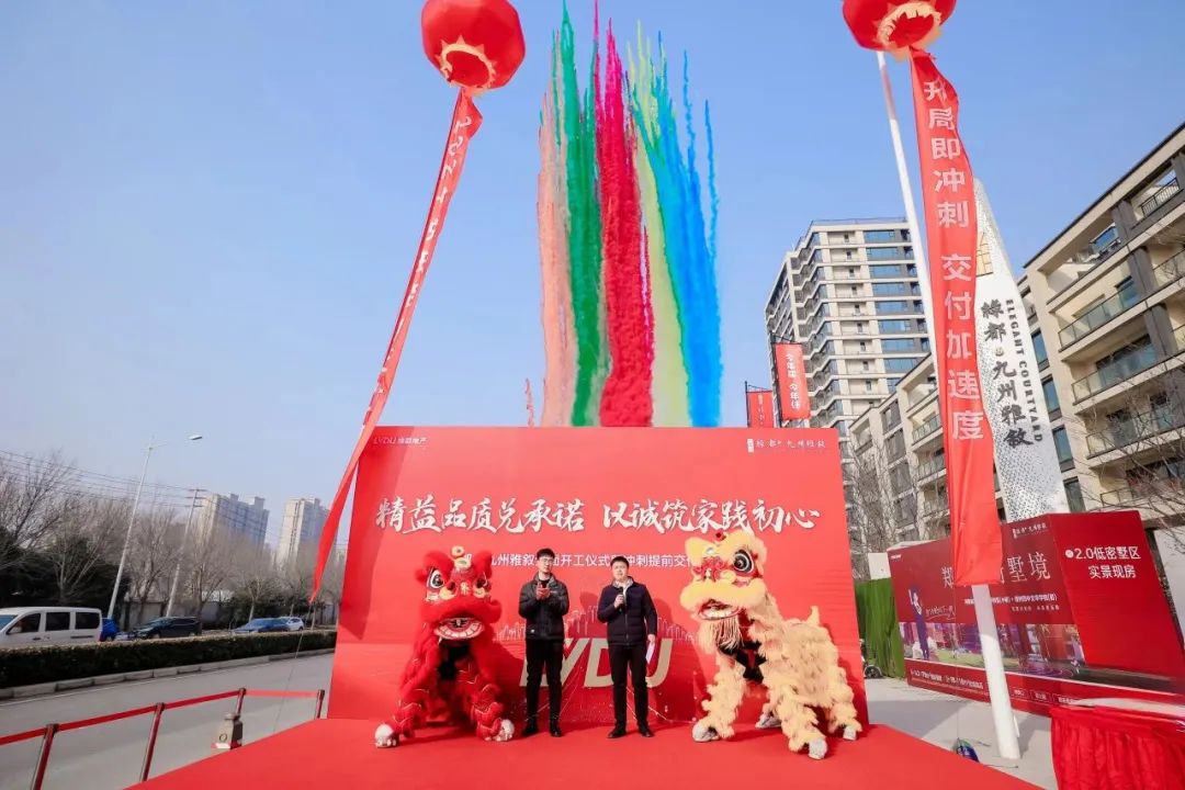 决胜开门红!夺取全年胜!绿都·九州雅叙2024全面开工仪式圆满举行 图片