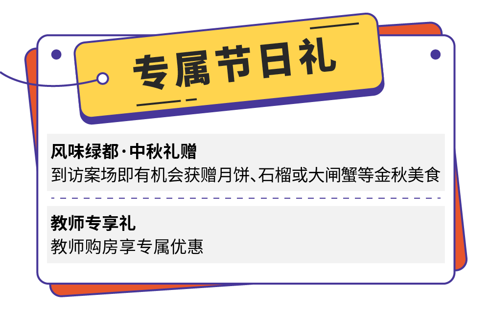 绿都金秋購(gòu)房节丨美好DU宠你,欢乐地图一键升级! 图片