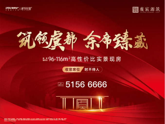 绿都·虞城源筑|全城热论，这个“明星户型”你一定要知道