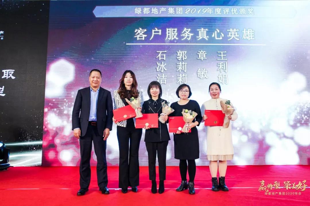 赢转型 筑美好 | 绿都地产集团2020年会荣耀绽放