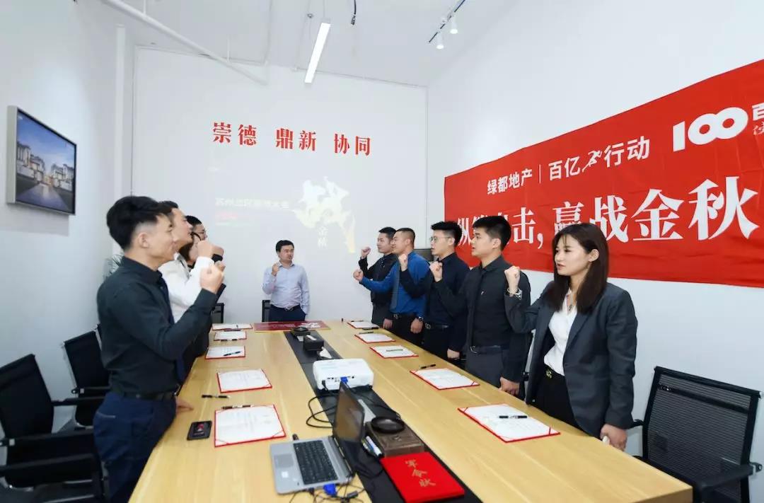 战金秋！绿都营销百日百亿行动强势启动！