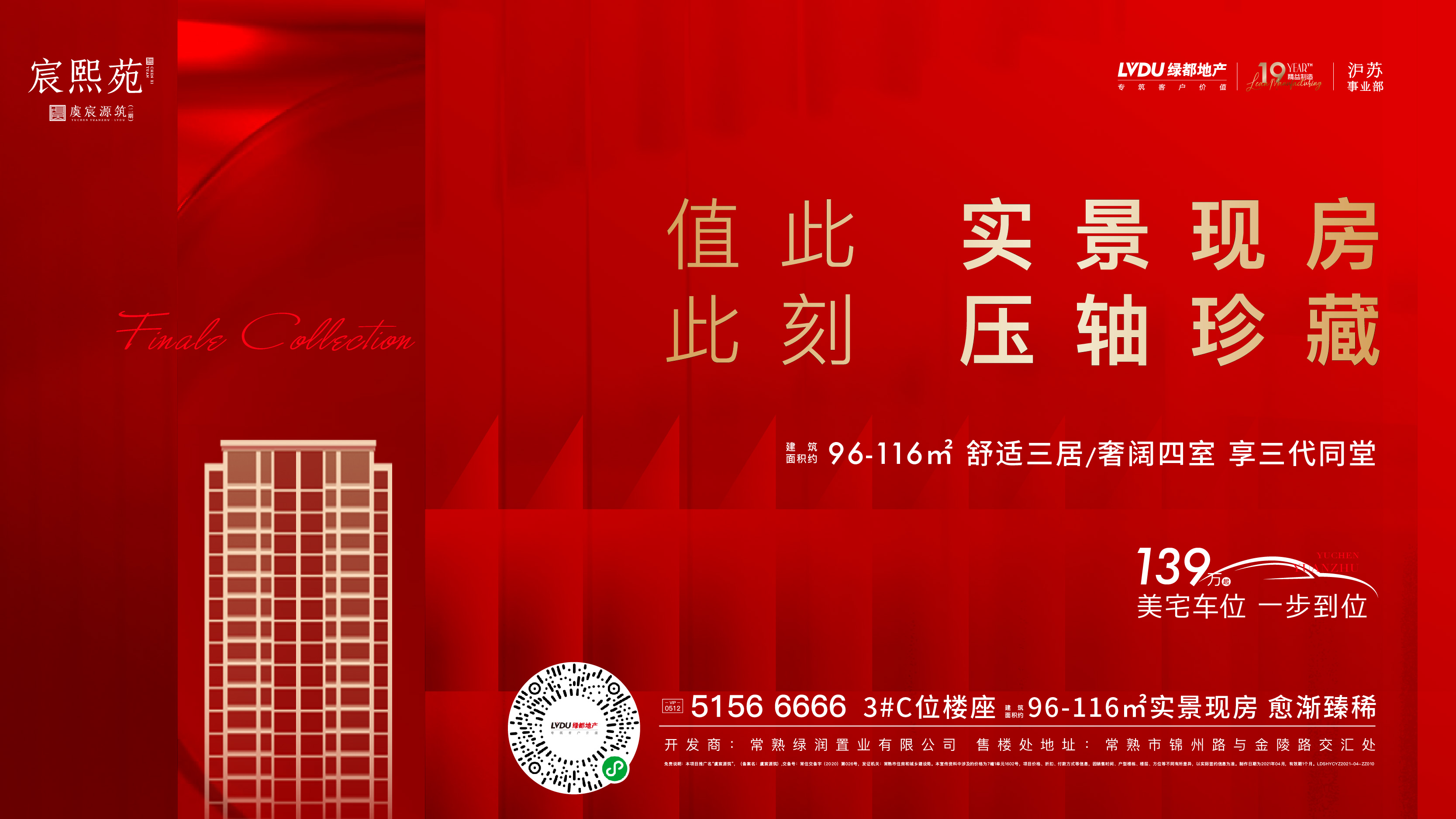 绿都·虞宸源筑 | 错过会后悔!值此一栋实景现房,欲購(gòu)从速 绿都·虞宸源筑 | 错过会后悔!值此一栋实景现房,欲購(gòu)从速