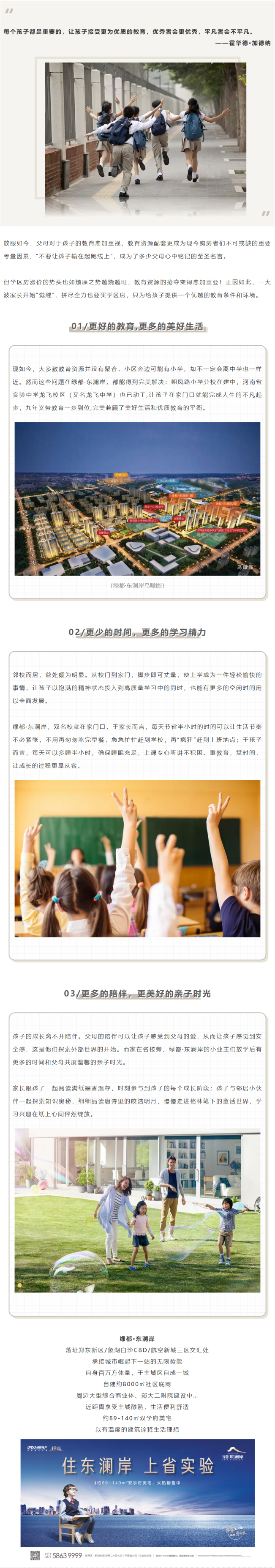 透过现象看本质：领涨2021的學(xué)區(qū)房