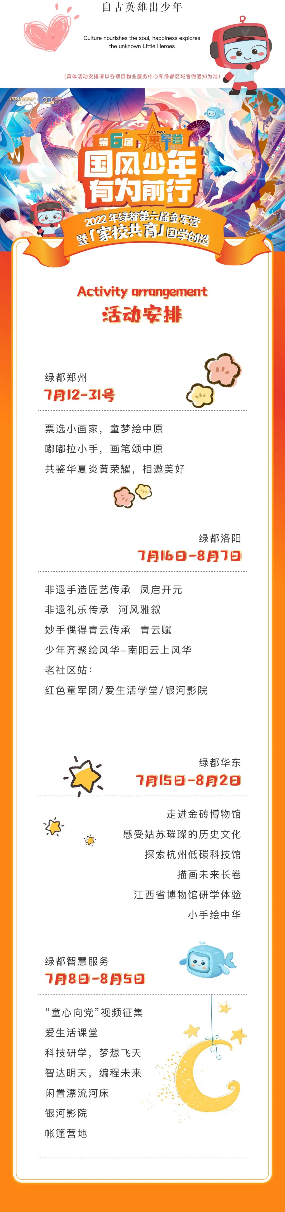 绿都童军营第6届来啦！國(guó)风少年·有(yǒu)為(wèi)前行！國(guó)學(xué)创造营即将欢乐启幕！