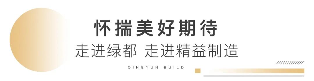 走进绿都,走进精益制造|新(xīn)乡首座透明工地样板惊艳开放,品质眼见為(wèi)实 图片