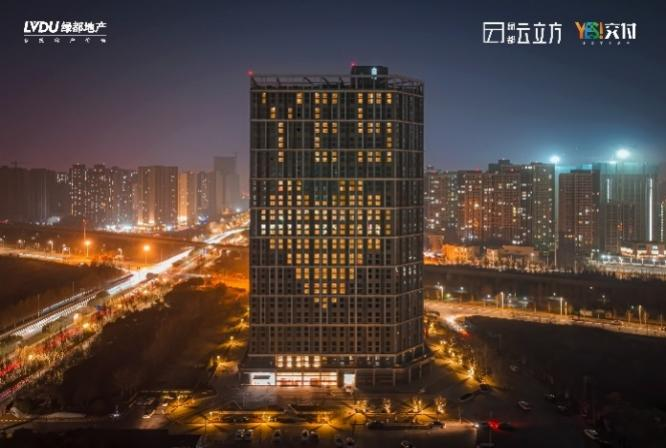 YES交付|绿都·云立方用(yòng)行动兑现交付承诺 图片